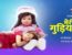 Meri Gudiya