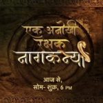 Ek Anokhi Rakshak- Naagkanya (Dangal TV) Actors, Cast & Crew: Roles, Salary