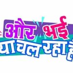 Aur Bhai Kya Chal Raha Hai? (&TV) Actors, Cast & Crew