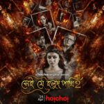 Shei Je Holud Pakhi Season 2 (Hoichoi) Actors, Cast & Crew