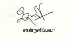 Udhayanidhi Stalin's signature
