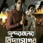 Sundarbaner Vidyasagar Cast, Real Name, Actors