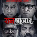 RaanBaazaar (Planet Marathi) Actors, Cast & Crew