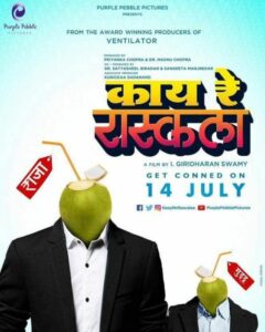 Poster of Srikant Maski's Marathi film Kaay Re Rascala
