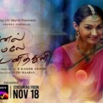 Anel Meley Pani Thuli Actors, Cast & Crew