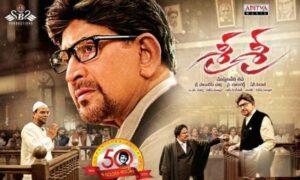 Poster of the Telugu film Sri Sri (2016)