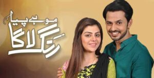 Poster of the television show Mohay Piya Rang Laaga (2016) on ARY Digital (2016)